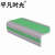 平凡时光PVC自粘台阶垫 学校楼梯防滑垫幼儿园台阶包边L型装饰垫HCF 果绿灰色（1米）