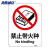 海斯迪克 HKC-640 安全标识牌禁止警告标志贴纸25*31.5cm 禁止带火种