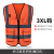 反光安全背心马甲反光衣工地施工环卫工人铁路荧光工作服定制定做 橙色3XL针织布 多口袋