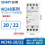 定制CHNT-220/230V 小型单相交流接触器220V导轨式 二常闭20A NCH8-20/22