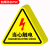 本安 当心触电 加厚警示贴危险提示牌 20*20cm 10张 配电箱闪电标志贴