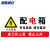 海斯迪克 配电箱安全标识 1个 有电危险请勿靠近 30*15CM 不干胶贴纸 HK-5017
