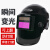 电焊防护面罩自动变光头戴式全脸轻便氩弧焊工专用眼镜面具焊帽子 黑色黑色屏