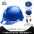 工地欧式透气新国标abs头盔工作帽施工电力领导男 高抗冲击新升级V型款旋钮式蓝色