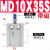 自由安装气缸MD6/10/16/20/25/32-5X10X15X20X25X30/35 MD10x35S