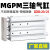 MGPM20薄型三杆三轴带导杆气缸MGPM25-20/30/50/75/100/150Z MGPM25-20Z