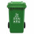 鲁识大号户外垃圾桶物业环卫分类桶果皮箱 100L草绿厨余垃圾