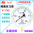 红旗普通压力表Y-150锅炉专用表0-2.5MPA气压水压表真空表负压表 0.12.4MPa