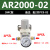 AR2000调压阀减压阀气动BR/AR2000-02可调式SMC气体减压气压调节 SMC型AR2000-02带8mm气管接头