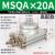 气动旋转气缸MSQB10A20A30A50A70A100R 180度摆动回转摆台缸科威顿 MSQA-20A高配款