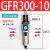 油水分离器GFC200-08/GC300-10/GR40015/GF/GL调压阀过滤器二联件 GFR300-10