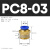 1个气动PC8-02 快速接头 PC4-M5快插PC6-01螺纹直通PC10-03 PC12 1个PC8-03