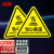 冰禹 BYaf-518 有电危险警示贴（10个）设备安全牌注警示牌 当心高温8*8cm