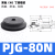 Plyu 机械手真空吸盘 工业气动丁腈橡胶吸嘴PJG 10个/包 PJG-80