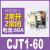 双铂（CJT1-60A优质银点380V220V110V36V24V电压备注可选）交流接触器B10