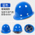 千奇梦适用于玻璃钢安全帽工地施工夏季透气国标加厚abs帽印字工地领导 加厚玻璃钢按钮款-蓝色