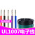 UL1007 26AWG电子线 美标电线 PVC镀锡铜丝 26号引线电线导线 紫色/10米价格