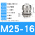 挚凌 不锈钢防水接头M8金属304电缆密封格兰头 M25*1.5（11-16） 