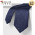 啄木鸟（TUCANO）深蓝色点点领带男正装商务8cm职业上班工作面试学生手打款领带 (拉链款7厘米宽)72027