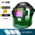 JALU自动变光电焊面罩太阳能焊接面罩头戴式防烤脸电焊工防护焊帽眼镜 FC-2电焊面罩+20保护屏