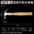 YATO羊角锤工业级锤子工具榔头钉锤家用木工榔头木柄小锤子铁锤 胡桃木柄YT-4524(370g)
