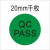 标识贴合格不合格QCPASS不干胶提示贴 20MM圆形OQCPASS白字千枚