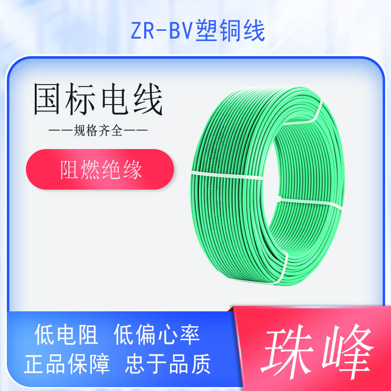 珠峰国标电线电缆ZR-BV35平方450/750V绿色单芯单股铜芯阻燃家装硬线100米