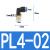 气动快速插接头弯头90外螺纹PL4 PL6 PL8 PL10 PL12 PL16全系列 PL6-M5