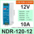 NDR-240/480W/HDR-15-60导轨式开关电源24v220转12直流er NDR120W12V10A恒压恒流
