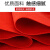 斯铂格 红地毯 鲜红色2m*10m*厚1.5mm 一次性 婚庆开业庆典展会 BGS-175
