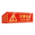 安燚 注意安全10张 墙贴通道标志紧急贴纸提示警示标LEDZHE-698