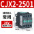 cjx2三相单相12101810251032106511交流接触器380v220v36v 2501 36V 【加厚银点 紫铜线圈 】