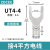 ZDCEE UT接线端子u型y型快接头叉形冷压快速接线端子UT1/2.5/4/10 UT4-4(100只)