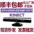 微软Kinect 1.0 XBOX360体感器 kinect for windows pc 9成新kinect游戏专用套装_
