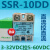 集团 直流固态继电器  5-60VDC 10DD-H SSR-10DD-H (高电压)
