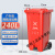 户外垃圾桶垃圾分类桶带盖大容量商用餐饮厨余带轮子环卫桶240升 240升 红色有害垃圾