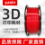 yasin无卷盘PETG3D打印机耗材PETG3D打印耗材PETG广告发光字透色 PETG 红色 带可拆卸卷盘 1.75mm 1kg