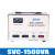 稳压器220v家用大功率单相全自动小型交流电脑电源电压稳压器 SVC-1500VA