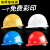 豪玛高强度玻璃钢安全帽工地防砸透气劳保领导头帽头盔印字 (黄色)升级国标加厚款