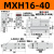 滑台气缸MXH10/16/20-5-10-20-15-30-40-50-60HLH侧轨带导轨小型 MXH16-40