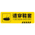 海斯迪克 HK-814 pvc斜纹 10×30cm地贴 标识牌 提示牌警示牌贴纸 小心地滑