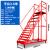 【精选】登高车仓库登高梯超市库房理货取货带轮可移动平台梯子货架取货凳 红色平台离地3.5米 DGC-P3500H