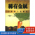 稀有金属十年萝卜变黃金【正版书籍，畅读优品】