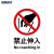 海斯迪克 HK-65 安全标识牌 警告标志 建筑工地警示标语 消防警示牌 ABS工程塑料250*315mm 禁止伸入