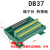 适用PLC转接DB37端子板PLC板连接总线连接线束端子台公母分线器 DB37端子台公针式HL-FX-DB3