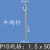 百分表测针平测头尖测针平面测头高度规测针高度计测头千分表测头 P10 1.5ｘ50MM
