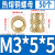 定制热熔铜螺母M2M4M5M6滚花注塑螺母热压土八斜纹螺母预埋铜嵌件 M3*5*5(50个)