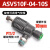 清笒 SMC型快速消声排气节流阀 ASV510F-04-10S