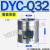 DYC-JQ16电磁Q 32真空40带25KF充气JQ50差压阀80 100 125 150 160 DYC-Q32