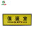 齐鲁安然 PVC金箔标牌  提示牌指示牌 禁止吸烟卫生间导向标识牌 墙贴【值班室】11*28